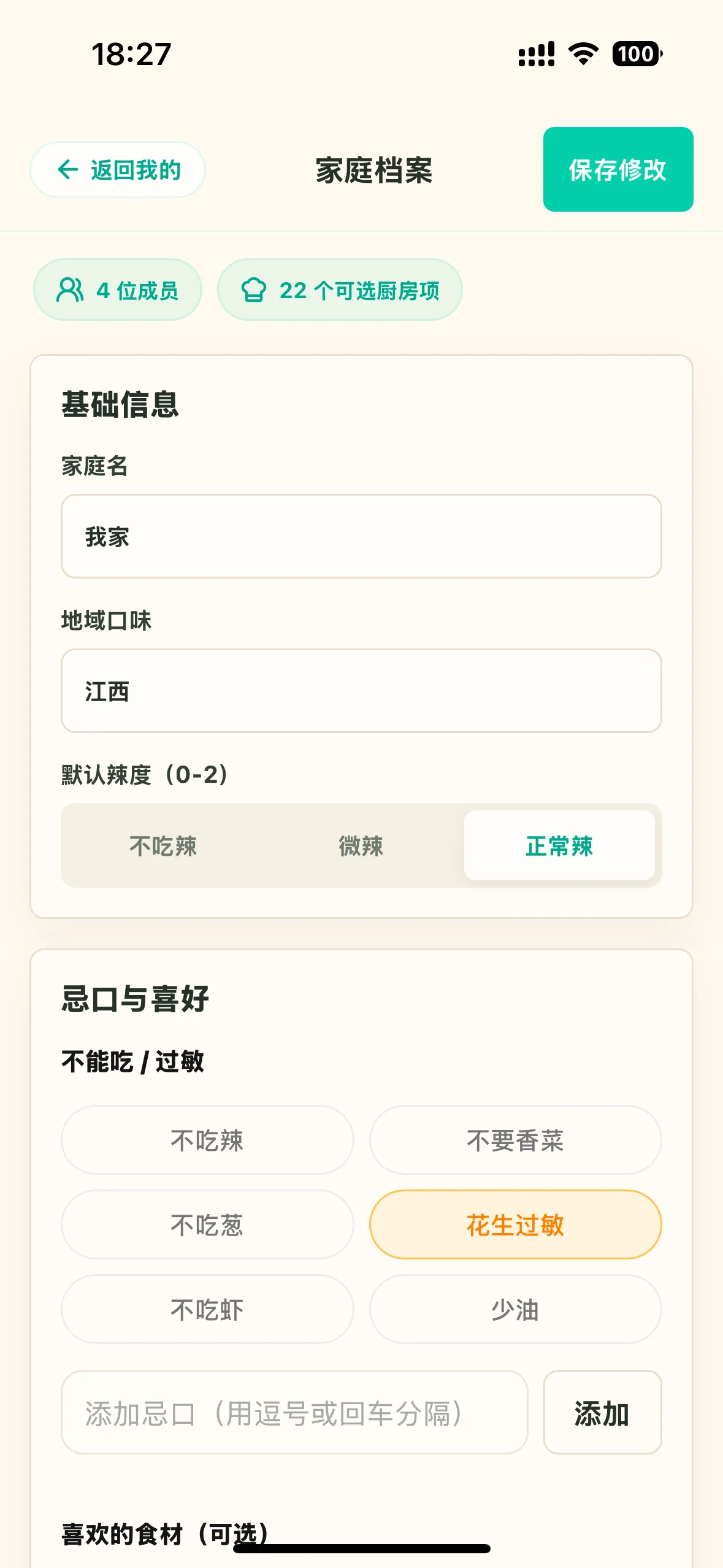 家庭建档界面