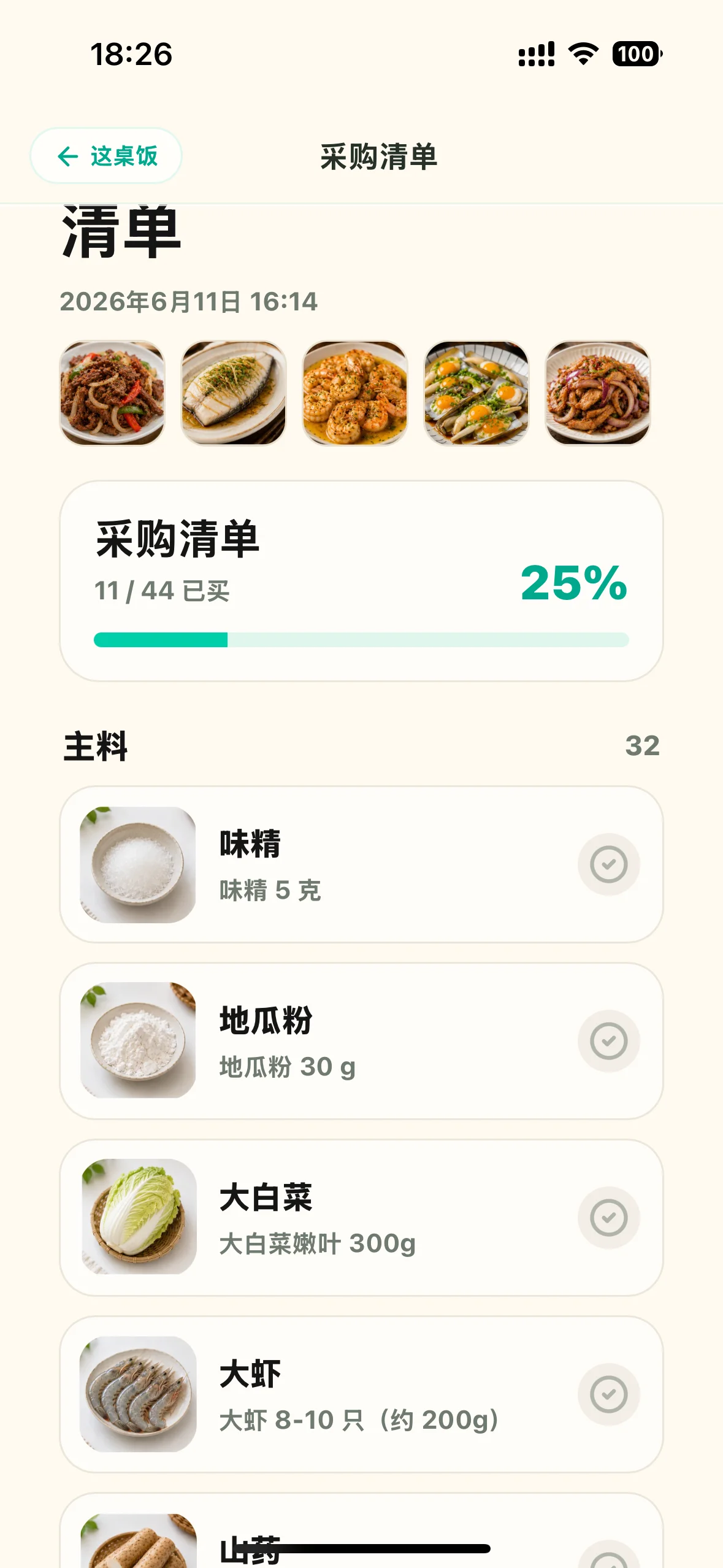 采购清单界面